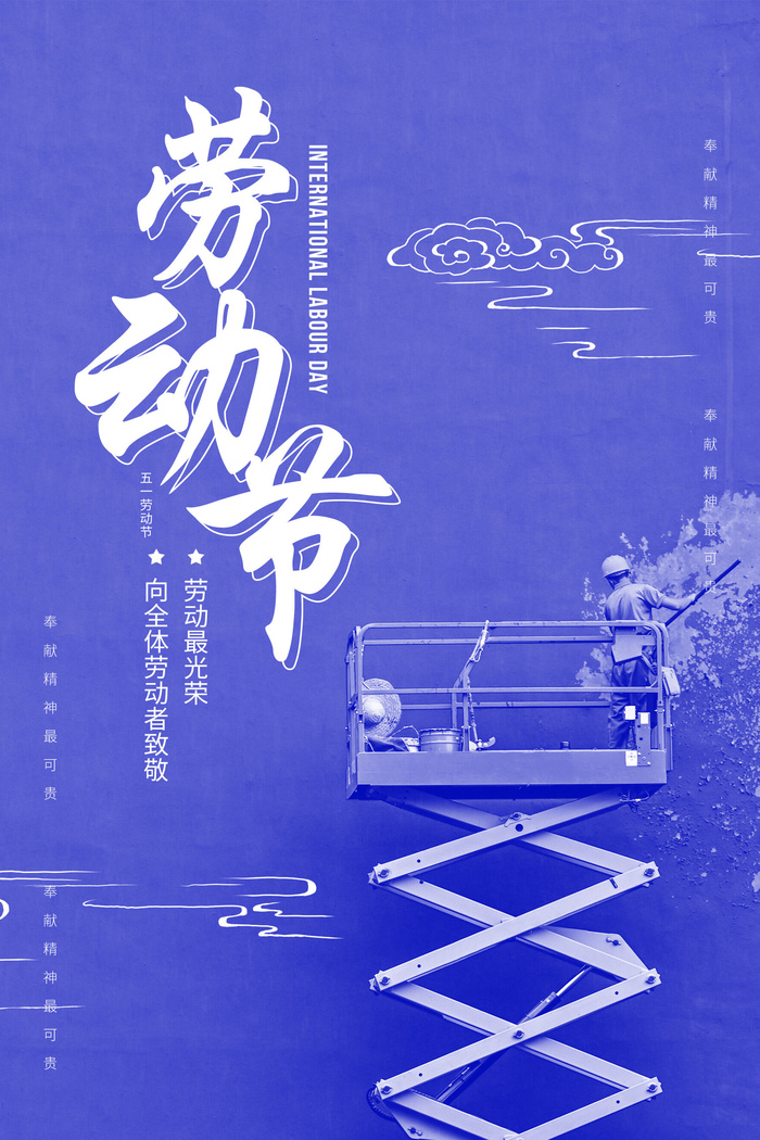 中国风国际节日五一劳动节宣传海报背景展板PSD分层设计素材模板psd模版下载
