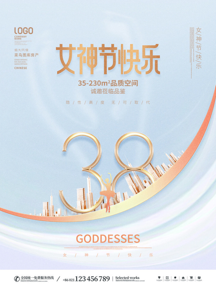 三八38妇女节女神女王节商场电商宣传促销节日海报模板PSD素材psd模版下载