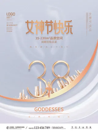 三八38妇女节女神女王节商场电商宣传促销节日海报模板PSD素材