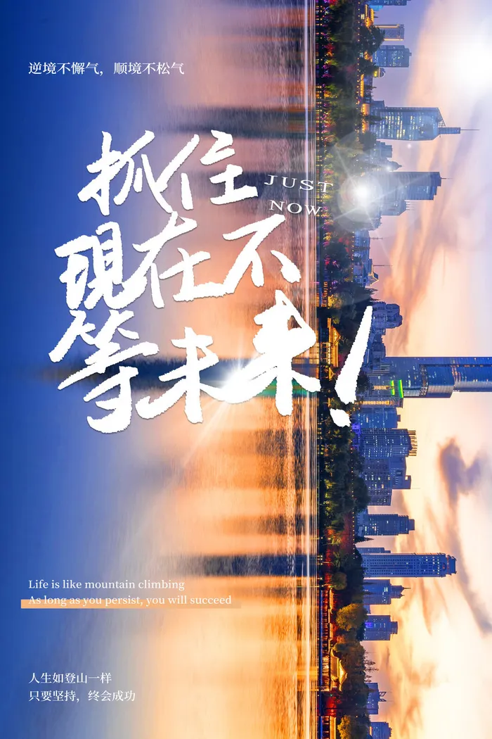 励志海报模板psd模版下载