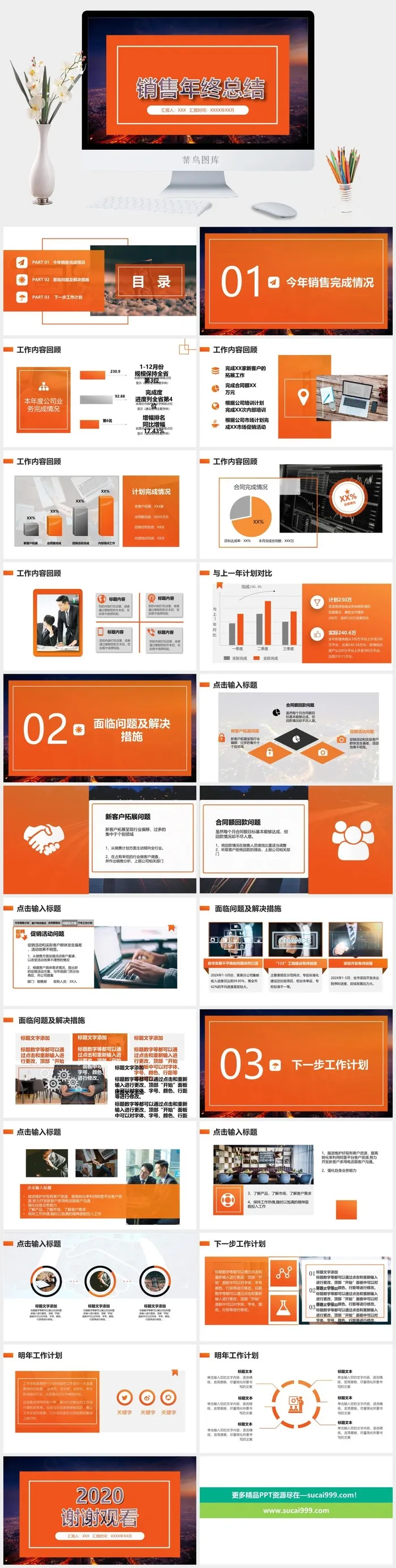销售工作总结PPT模板
