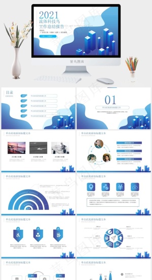 流体几何科技风工作总结报告商务通用型PPT模板预览图