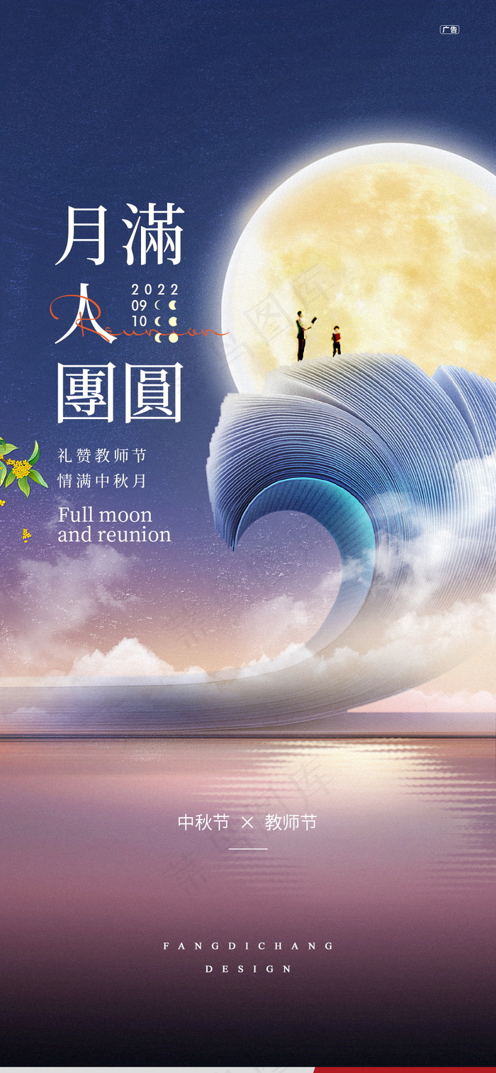 手绘插画中秋主画面psd模版下载