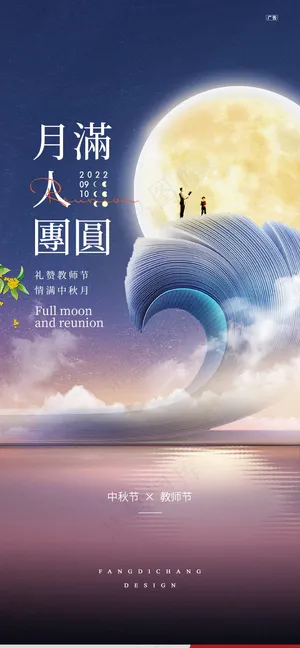 手绘插画中秋主画面