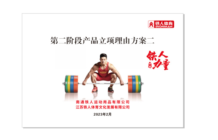 铁人客户封面cdr矢量模版下载