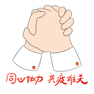 防疫 疫情 病毒