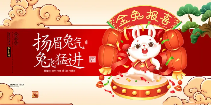 卡通可爱兔子兔年新年促销展板