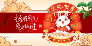 卡通可爱兔子兔年新年促销展板