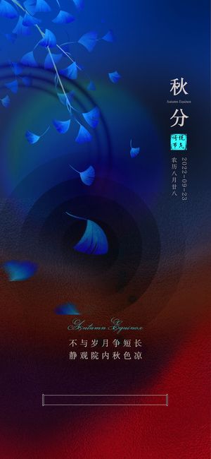 黄色弥散水彩手绘二十四节气秋分手机宣传海报秋分海报节日