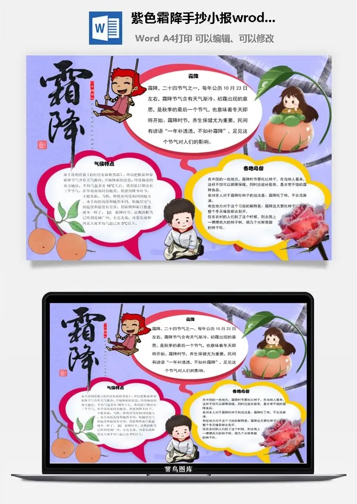 紫色霜降手抄小报wrod模板
