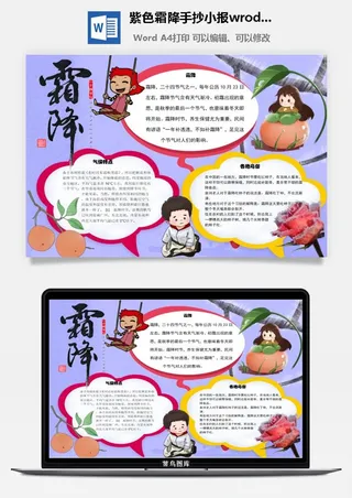 紫色霜降手抄小报wrod模板