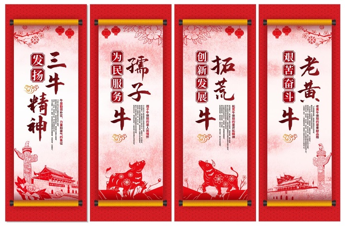 发展三牛精神系列展板cdr矢量模版下载