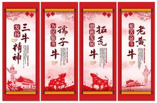 发展三牛精神系列展板