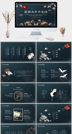 国潮中国风国潮文化PPT模板预览图