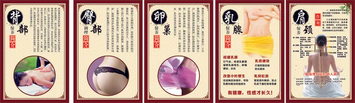 美容养生图片cdr矢量模版下载