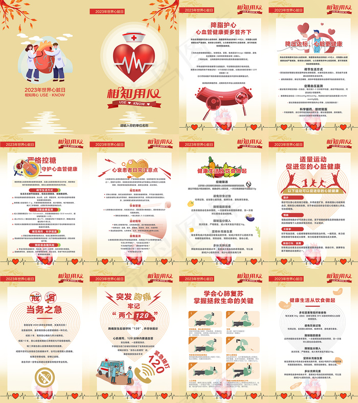 2023年世界心脏核心知识手册cdr矢量模版下载