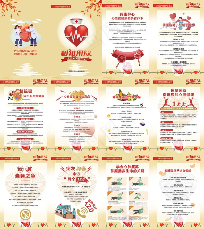 2023年世界心脏核心知识手册cdr矢量模版下载