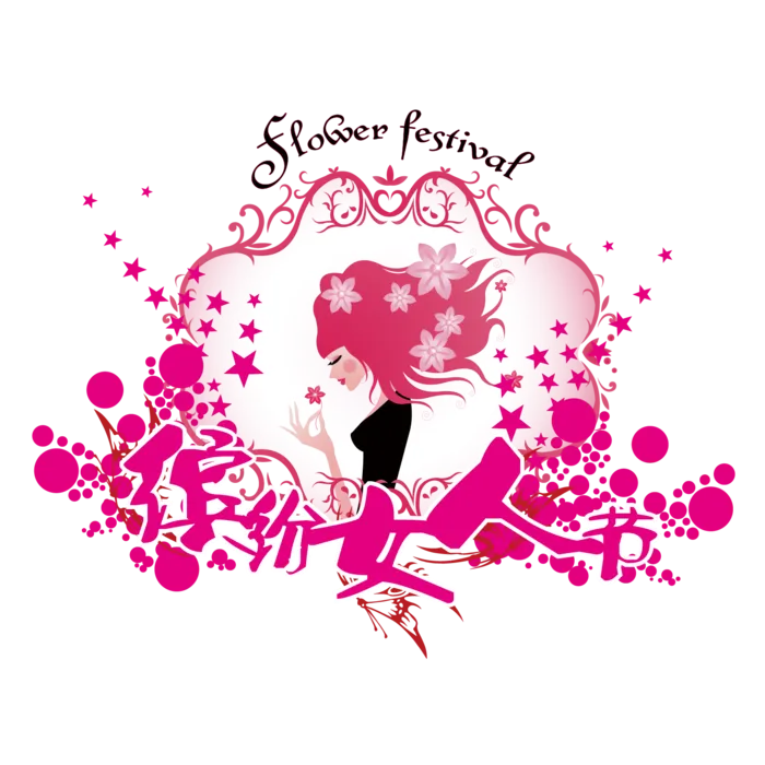 38妇女节三八女神女王粉色花朵玫瑰艺术字设计png免抠ps素材