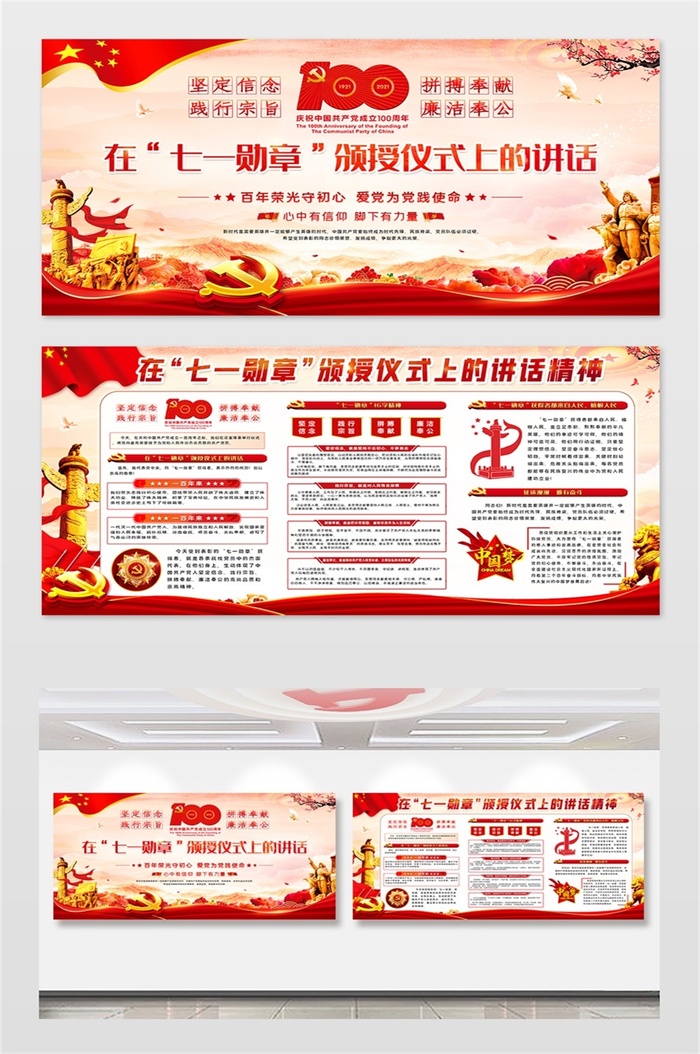 七一重要讲话精神金句宣传栏展板海报挂画psd模板设计素材