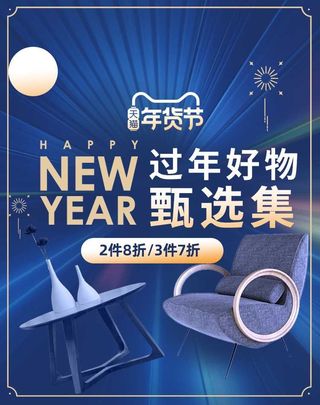 2022年货节展板海报psd模板过年好物甄选集