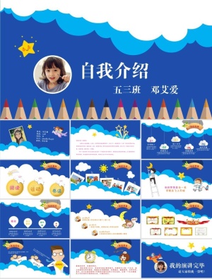 动态小学生自我介绍PPT模板预览图