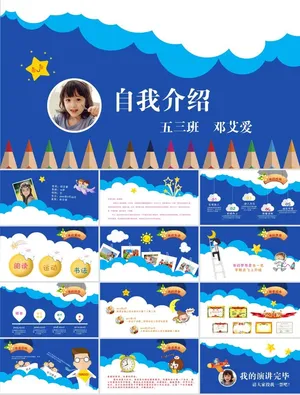 动态小学生自我介绍PPT模板预览图