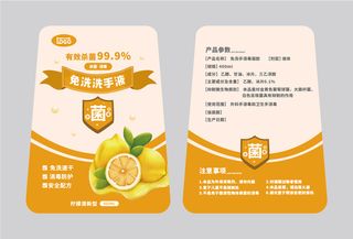 简约小清新风免洗洗手液不干胶