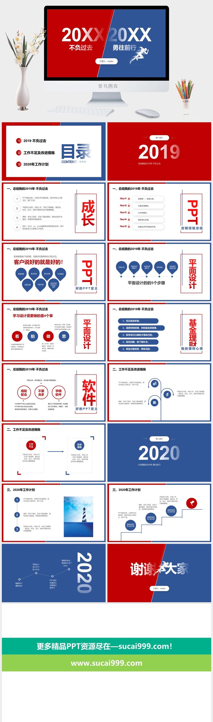 红蓝撞色年终总结述职报告PPT