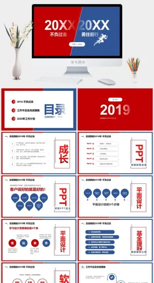 红蓝撞色年终总结述职报告PPT