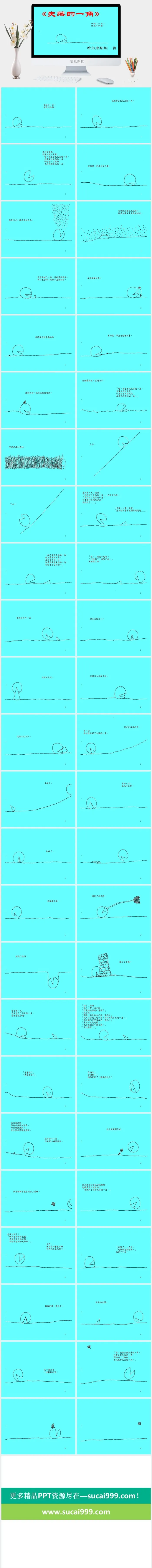 失落的一角幼儿园绘本故事ppt模板