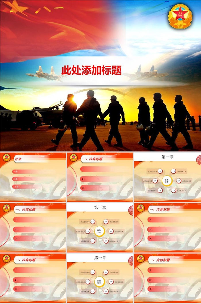 英姿飒爽飞行员空军工作总结汇报ppt模板