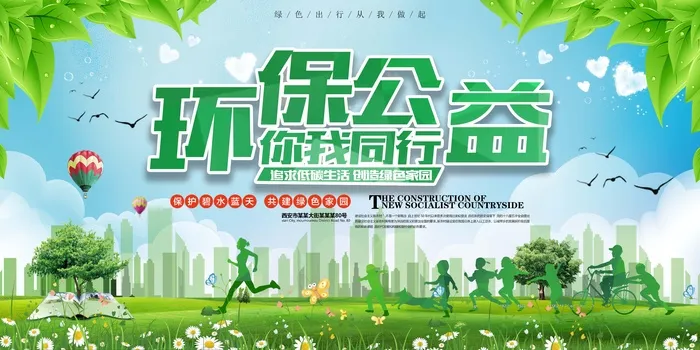 环保宣传海报 爱护环境主题图片psd模版下载