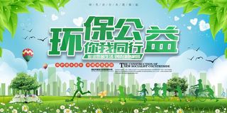 环保宣传海报 爱护环境主题图片