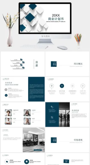 简约立体方块商务PPT模板预览图