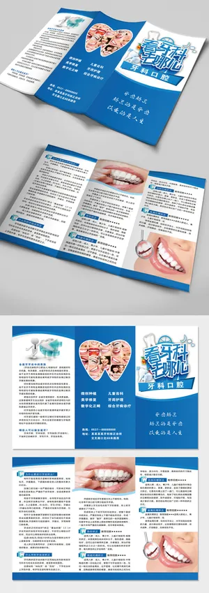 牙科口腔三折页