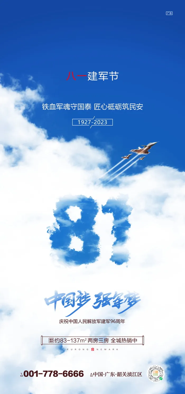庆祝81活动 建军节 海报 展架psd模版下载