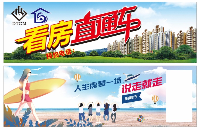  直通车  旅行社