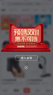 红色简约预售双十一双11惠不可挡促销UI手机弹窗标签双十一11促销活动弹窗标签