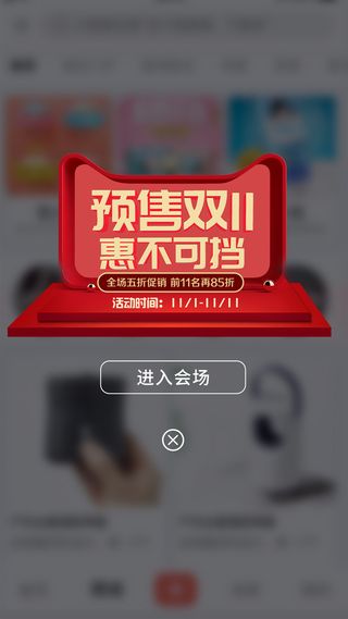 红色简约预售双十一双11惠不可挡促销UI手机弹窗标签双十一11促销活动弹窗标签