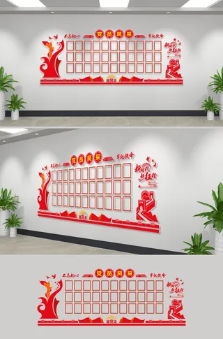 党员风采照片墙