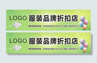 嫩绿服装招牌店