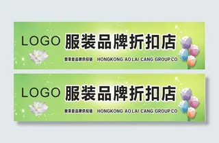 嫩绿服装招牌店