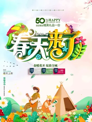 炫彩手绘春天来了春季海报