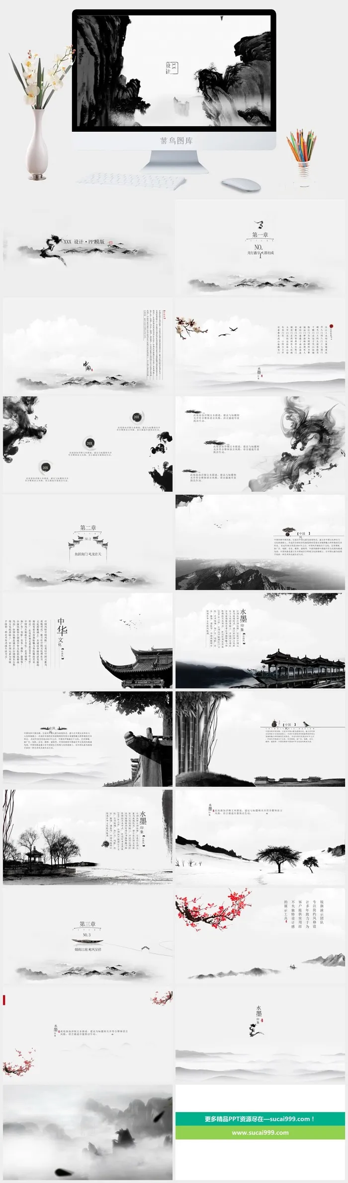 中国风格PPT