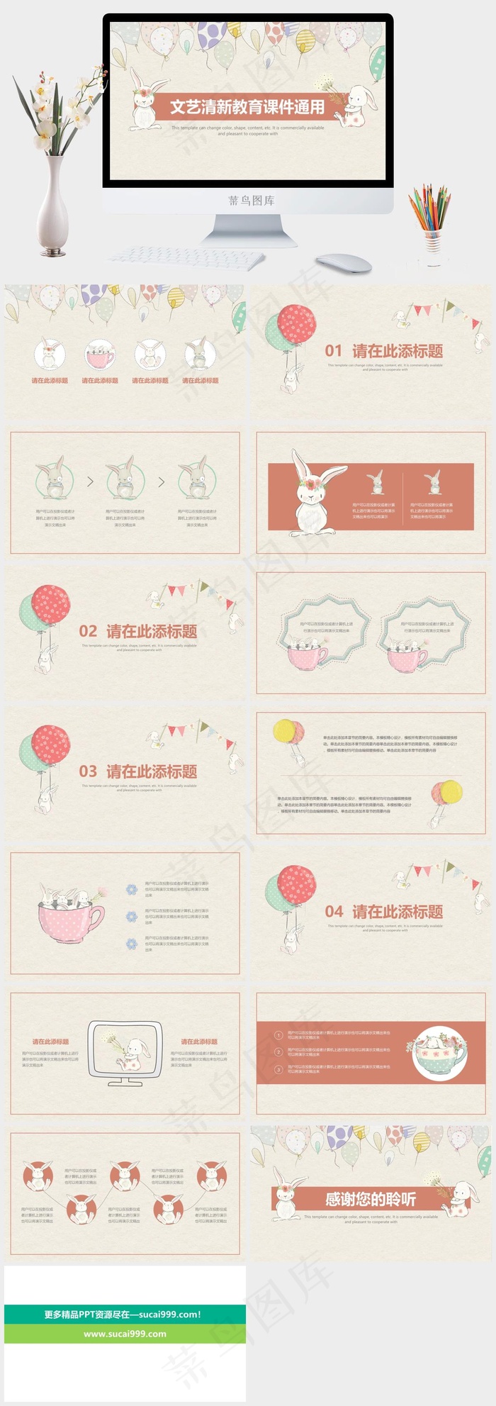 可爱兔子文艺复古等通用
