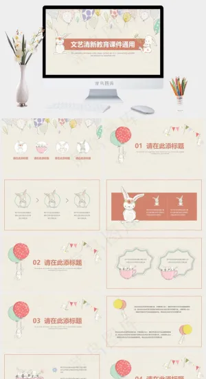 可爱兔子文艺复古等通用预览图