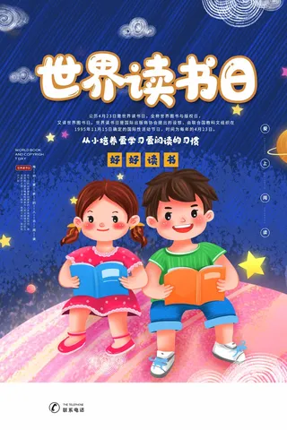世界读书日 世界读书日宣传海报