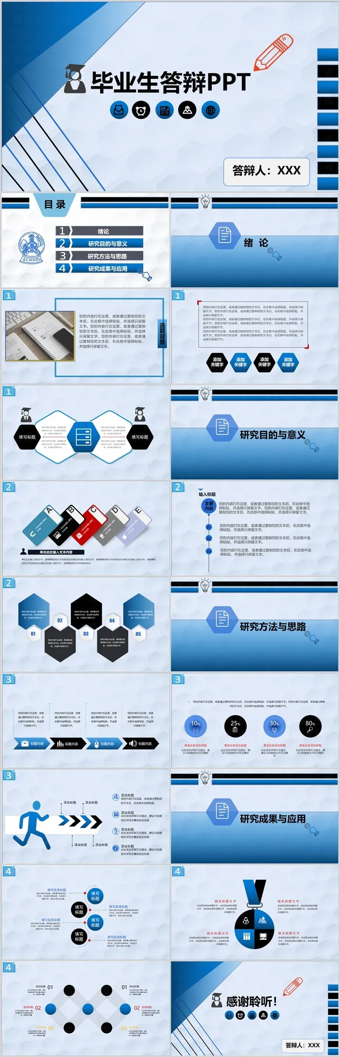 蓝黑色毕业答辩报告 flora 蓝黑色毕业答辩报告 flora