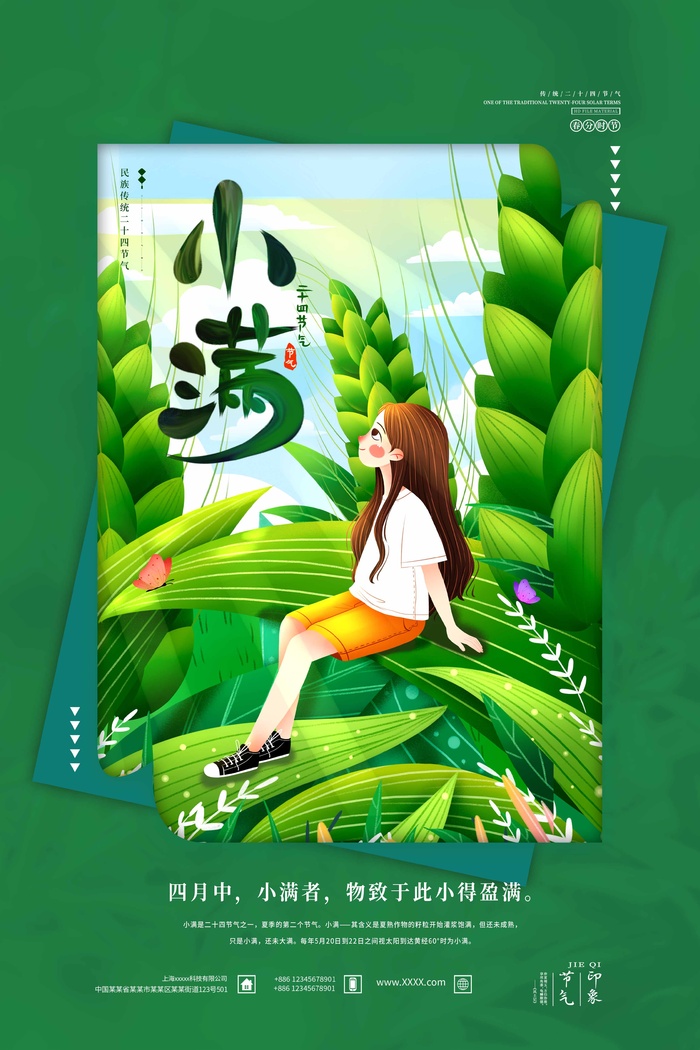小满 小满促销海报psd模版下载