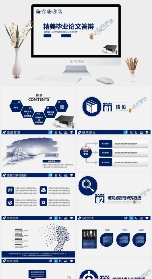 毕业答辩通用PPT模板预览图